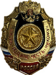 Значки "Жизнь-Родине, Честь-никому"
