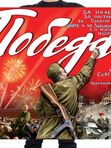 Флаги Победа ВОВ