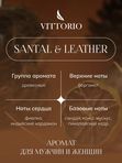 Santal & Leather