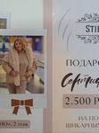 Подарочный сертификат на 2500 рублей