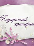 Подарочный сертификат на 4500 рублей