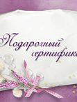 Подарочный сертификат на 2500 рублей