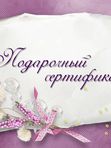 Подарочный сертификат на 5000 рублей