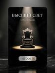 ✨ Карта 3. «Высший свет» — 12 месяцев