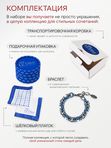 Ле Дива Le Dive Браслет с кольцом (византия в синем и серебряном цвете)