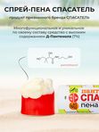 Спрей косметический "Спасатель" ПАНТЕНОЛ 7% мини-формат