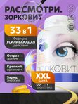 Зорковит комплекс витаминов и минералов 33 в 1 для вашего зрения и организма