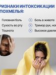 Алколизин восстановительный витаминный противопохмельный комплекс