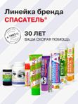 Набор СПАСАТЕЛЬ для ухода за кожей и заживления ран (бальзам ранозаживляющий, бальзам детский и пантенол пена 7%)