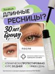 Спасатель роста ресниц и бровей