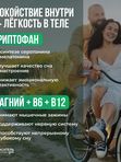 Спокойствие и сон "Пустырник + триптофан + магний + витамины В6, В12" СПАСАТЕЛЬ распорядка дня