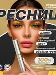 Средство для роста ресниц Силь-Гламур Cil-Glamour