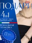 Ле Дива Le Dive Комплект бижутерии: колье, браслет, серьги (якорное плетение)