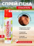Спрей косметический "Спасатель" ПАНТЕНОЛ 7% мини-формат