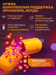 Зорковит комплекс витаминов и минералов 33 в 1 для вашего зрения и организма