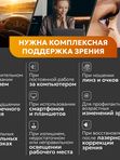 Зорковит комплекс витаминов и минералов для вашего зрения