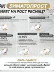 Средство для роста ресниц Силь-Гламур Cil-Glamour