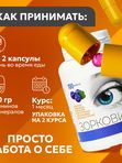 Зорковит комплекс витаминов и минералов для вашего зрения