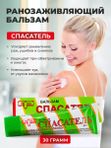 Бальзам ранозаживляющий СПАСАТЕЛЬ