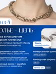 Ле Дива Le Dive Комплект бижутерии: колье, браслет, серьги (якорное плетение)