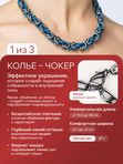 Ле Дива Le Dive Комплект бижутерии: колье,  серьги (Византия, гальваника в цвете серебро и глубокого синего)