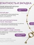 Ле Дива Le Dive Цепочка с подвесом в виде "золотого ключика"