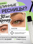 Спасатель роста ресниц и бровей