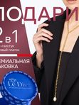 Ле Дива Le Dive Галстук цепочка корда в золотом цвете
