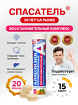Алколизин восстановительный витаминный противопохмельный комплекс