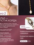 Ле Дива Le Dive Галстук цепочка корда в золотом цвете