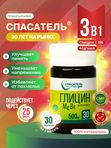 Для мозга и тела "Глицин + магний + В6" СПАСАТЕЛЬ распорядка дня