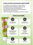Набор СПАСАТЕЛЬ для ухода за кожей и заживления ран (бальзам ранозаживляющий, бальзам детский и пантенол пена 7%)