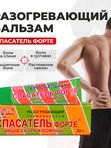 Термобальзам СПАСАТЕЛЬ форте