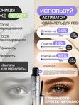Спасатель роста ресниц и бровей