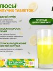 Витамин С + Цинк 20 шипучих таблеток
