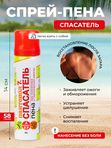 Спрей косметический "Спасатель" ПАНТЕНОЛ 7% мини-формат