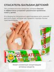 Бальзам детский СПАСАТЕЛЬ