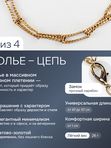 Ле Дива Le Dive Комплект бижутерии: колье, браслет, серьги (Якорная цепь в матовом золотом цвете)