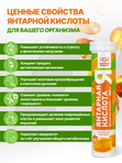 Янтарная кислота 500 мг, 20 шипучих таблеток