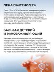 Набор СПАСАТЕЛЬ для ухода за кожей и заживления ран (бальзам ранозаживляющий, бальзам детский и пантенол пена 7%)