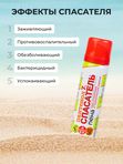 Спрей косметический "Спасатель" ПАНТЕНОЛ 7% мини-формат