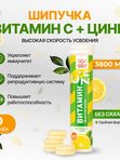 Витамин С + Цинк 20 шипучих таблеток