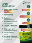 Для мозга и тела "Глицин + магний + В6" СПАСАТЕЛЬ распорядка дня