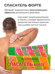 Термобальзам СПАСАТЕЛЬ форте