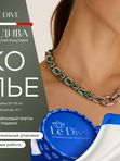 Ле Дива Le Dive Колье-чокер с кольцом (византия в зеленом и серебряном цвете)