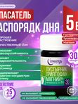 Спокойствие и сон "Пустырник + триптофан + магний + витамины В6, В12" СПАСАТЕЛЬ распорядка дня
