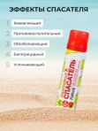 Спрей косметический "Спасатель" ПАНТЕНОЛ 7% мини-формат