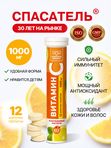 Витамин С для иммунитета 12 шипучих таблеток по 1000мг