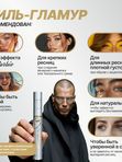 Средство для роста ресниц Силь-Гламур Cil-Glamour