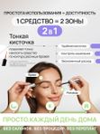 Спасатель роста ресниц и бровей